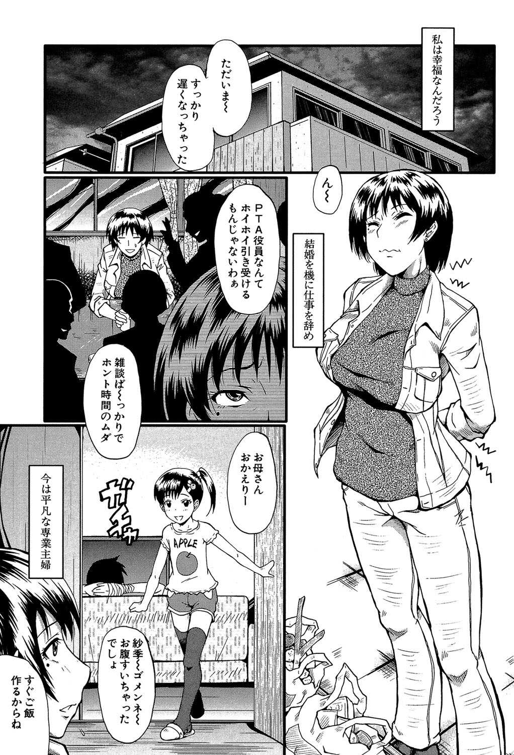 Kimi ga Shiranai Mama no Koubi page 4 full