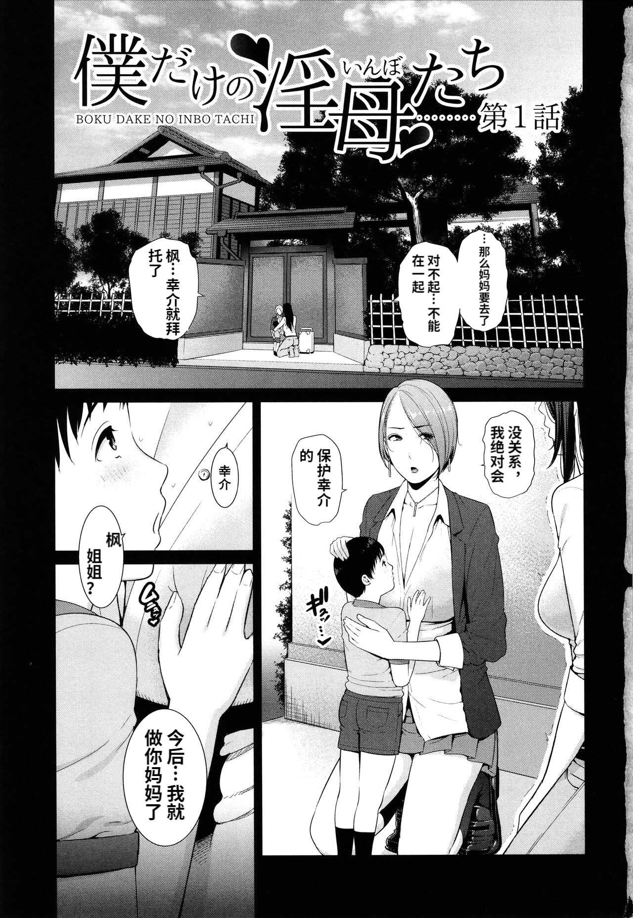 Boku dake no Inbo-tachi page 7 full