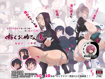 Kono Machi no Dansei wa Otoko ni Ueta Josei ni Nerawareteiru!! Hataraku Onee-san-tachi Shakaijin Ichinenme【不可视汉化】 cover
