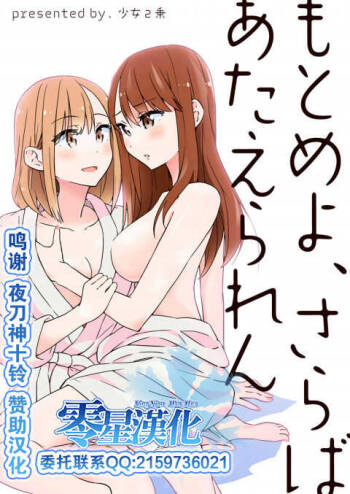 もとめよ、さらばあたえられん cover