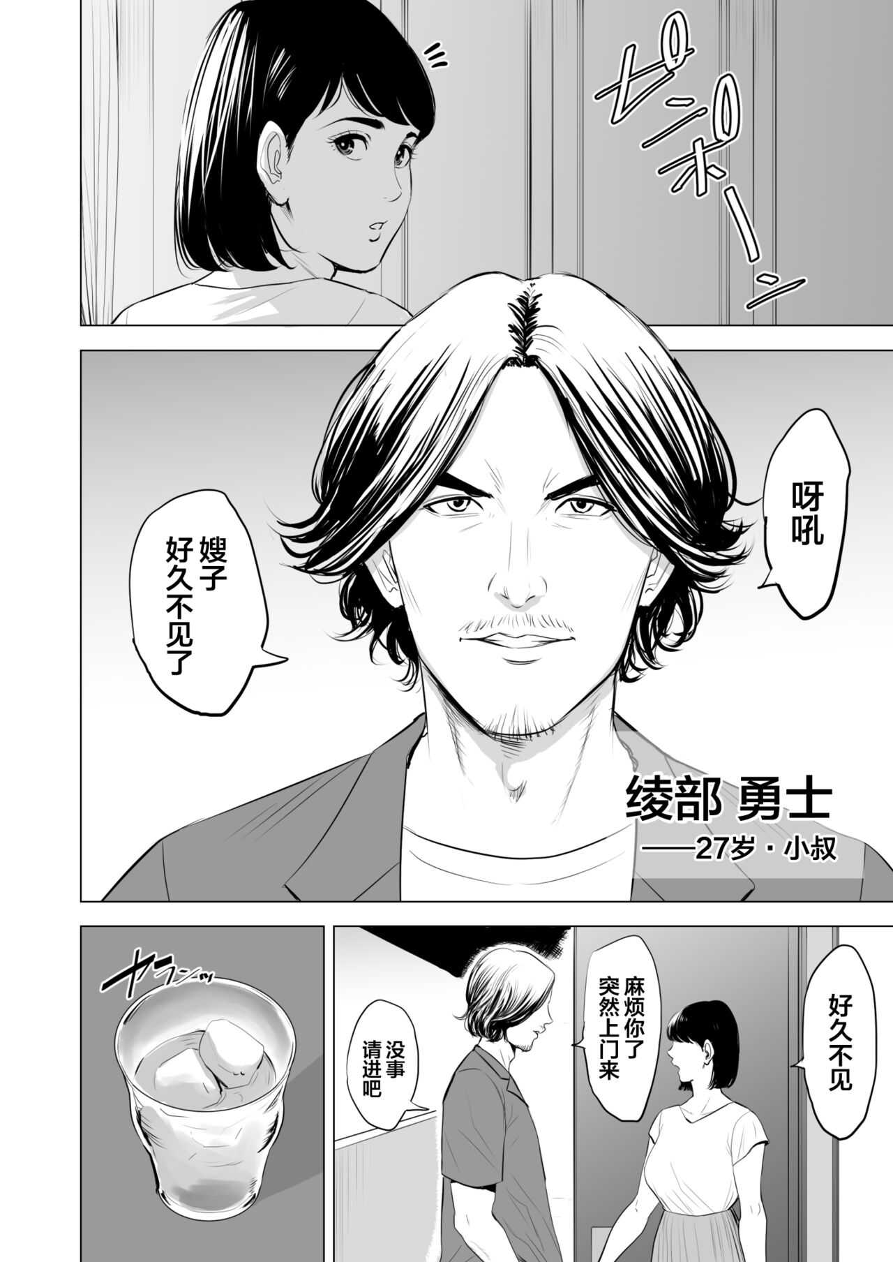 Gitei ga Watashi o Onna ni Suru page 7 full
