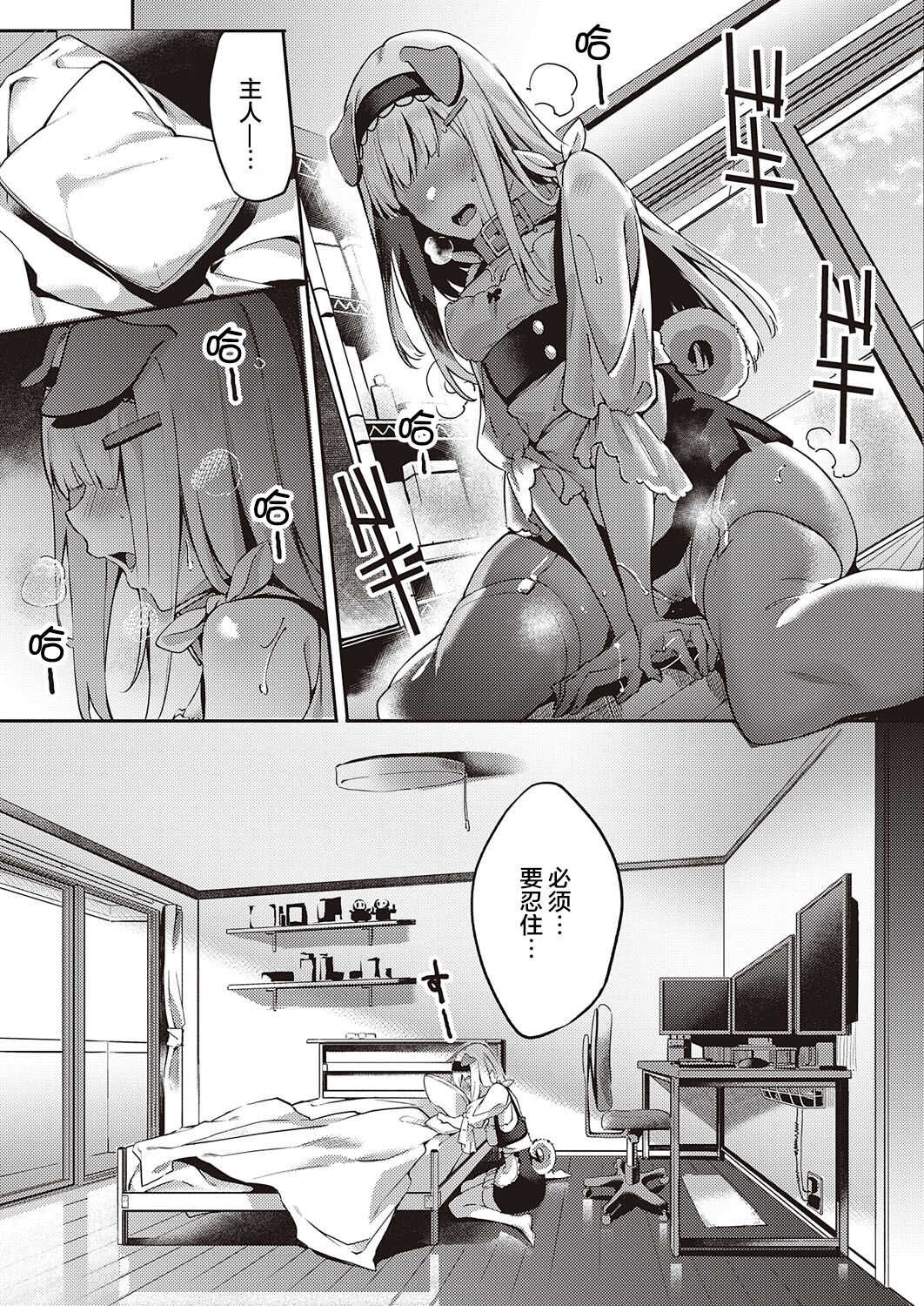 Hatsujou Koinu Akane-chan | 发情小狗茜 page 10 full