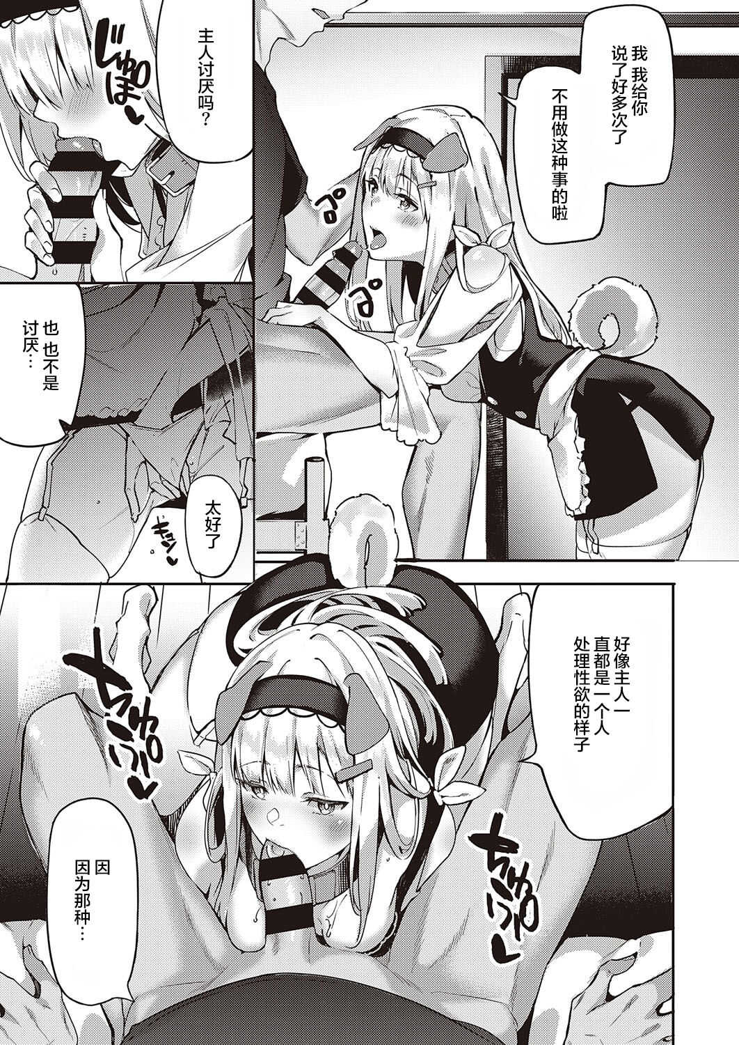Hatsujou Koinu Akane-chan | 发情小狗茜 page 6 full