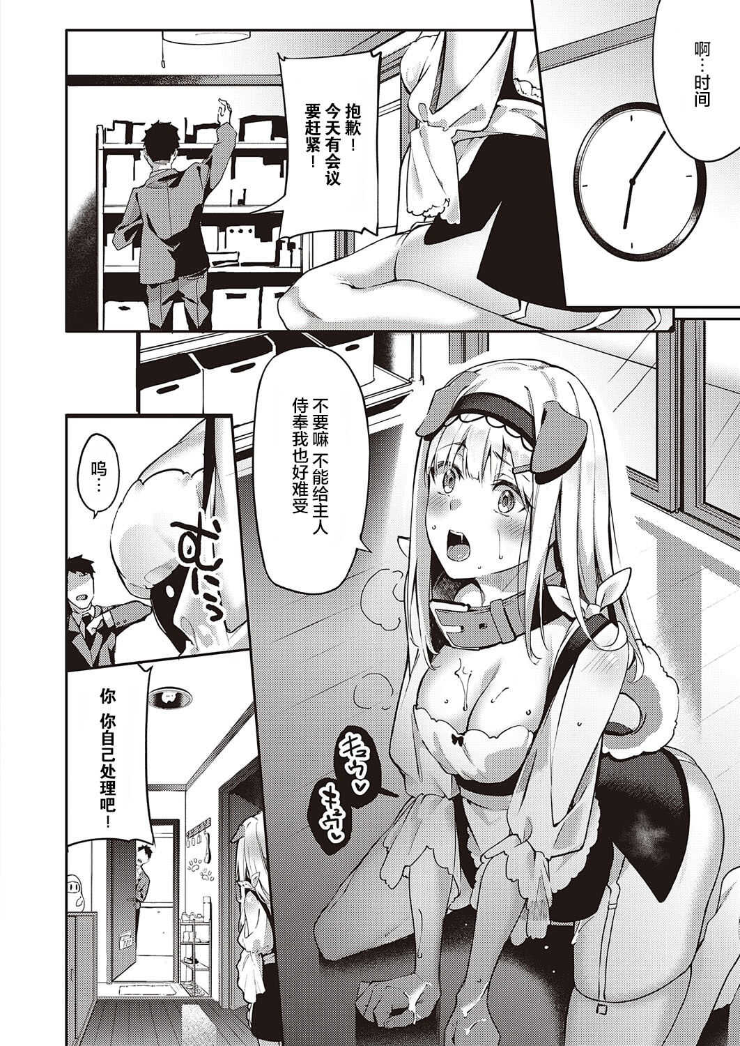 Hatsujou Koinu Akane-chan | 发情小狗茜 page 9 full