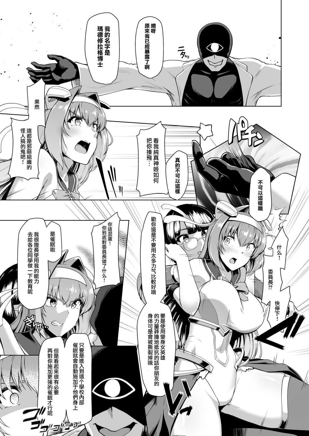 Saiin Curriculum  -Henshin Heroine Kanzen Sennou Course- page 10 full