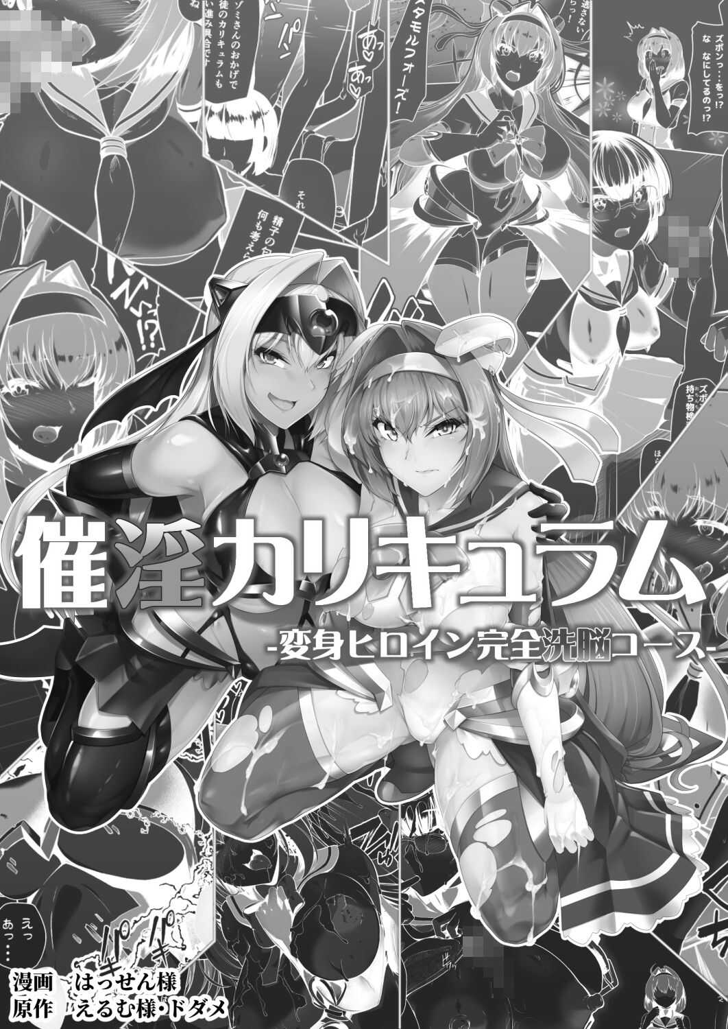 Saiin Curriculum  -Henshin Heroine Kanzen Sennou Course- page 2 full