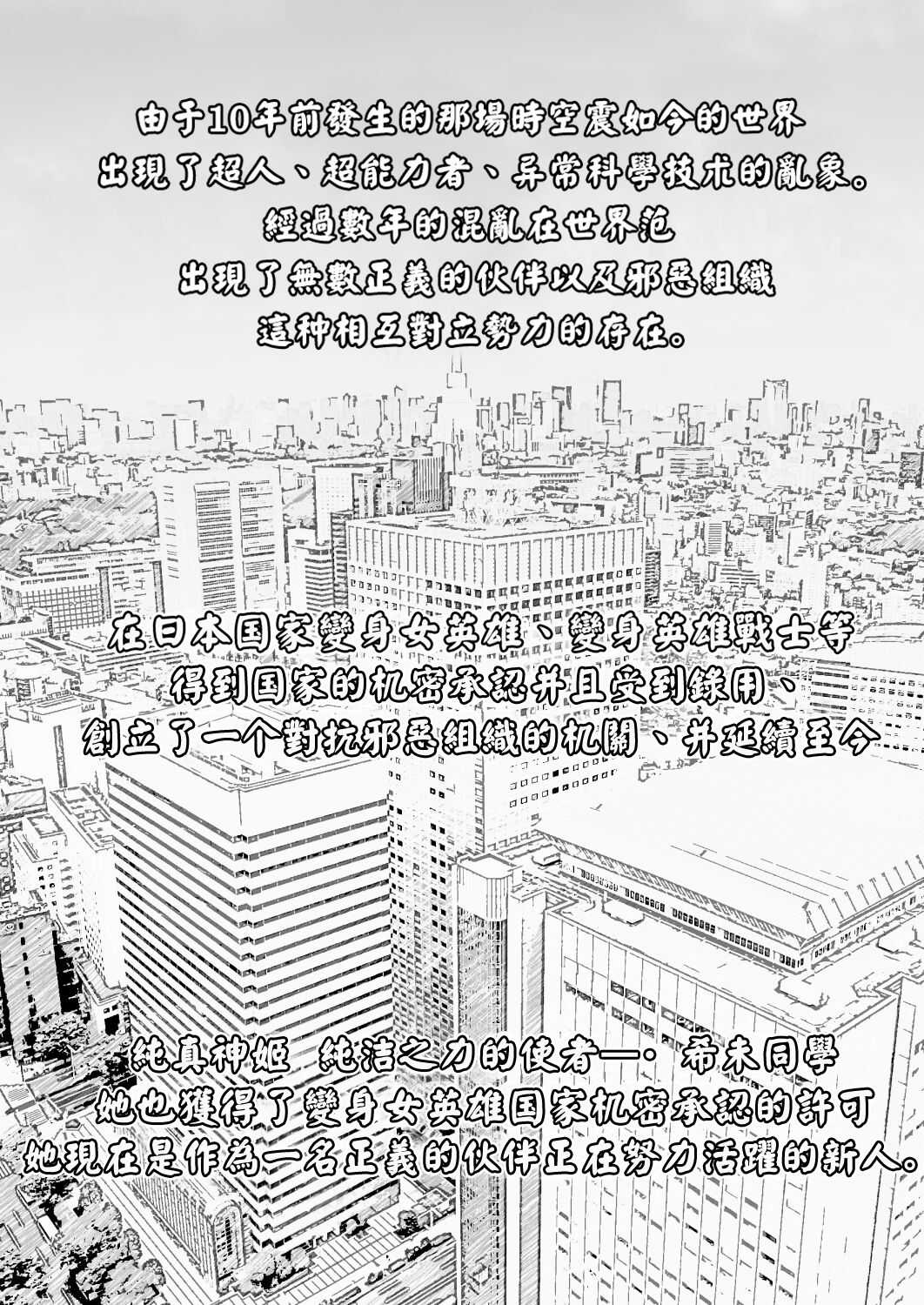 Saiin Curriculum  -Henshin Heroine Kanzen Sennou Course- page 3 full