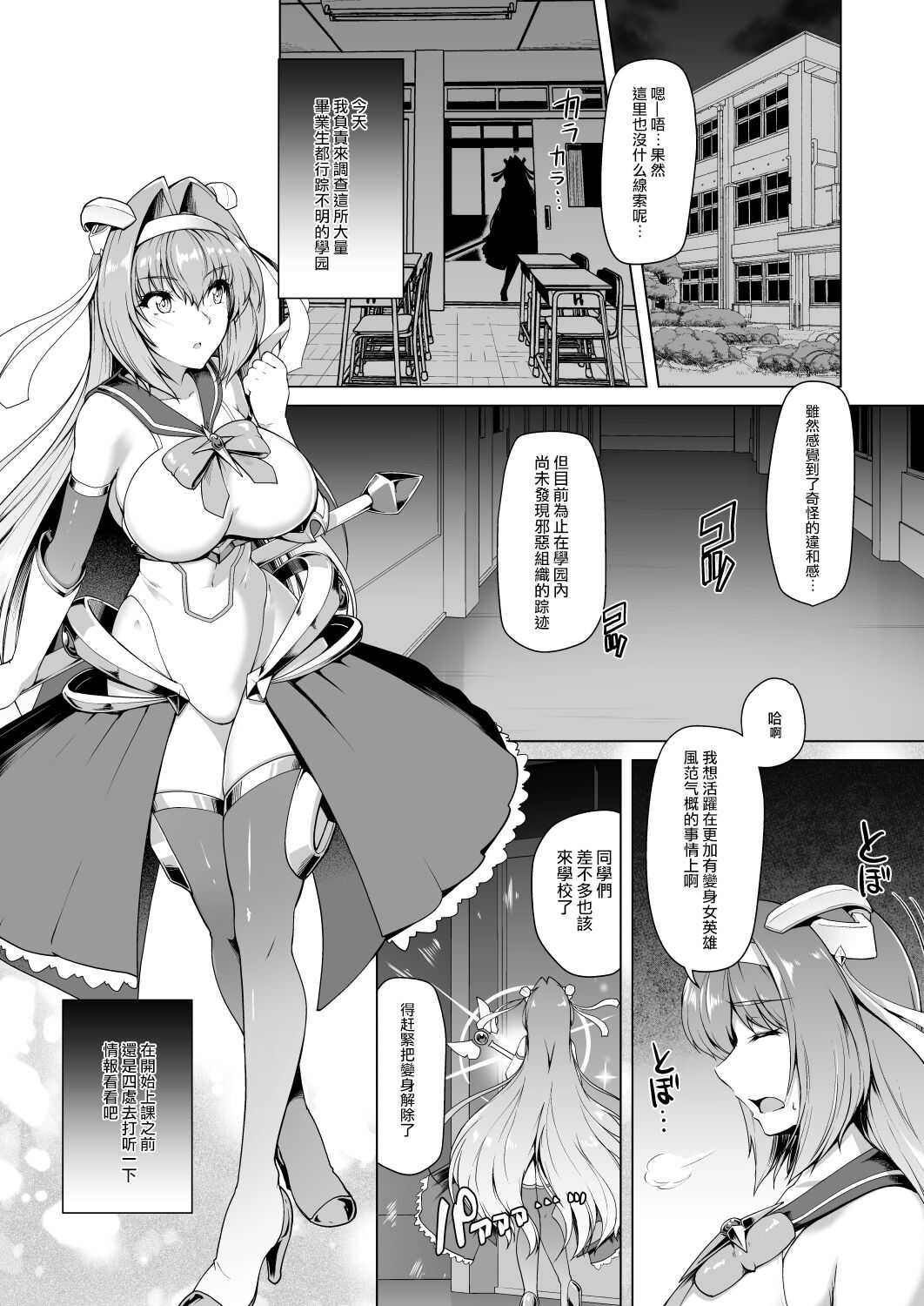 Saiin Curriculum  -Henshin Heroine Kanzen Sennou Course- page 4 full