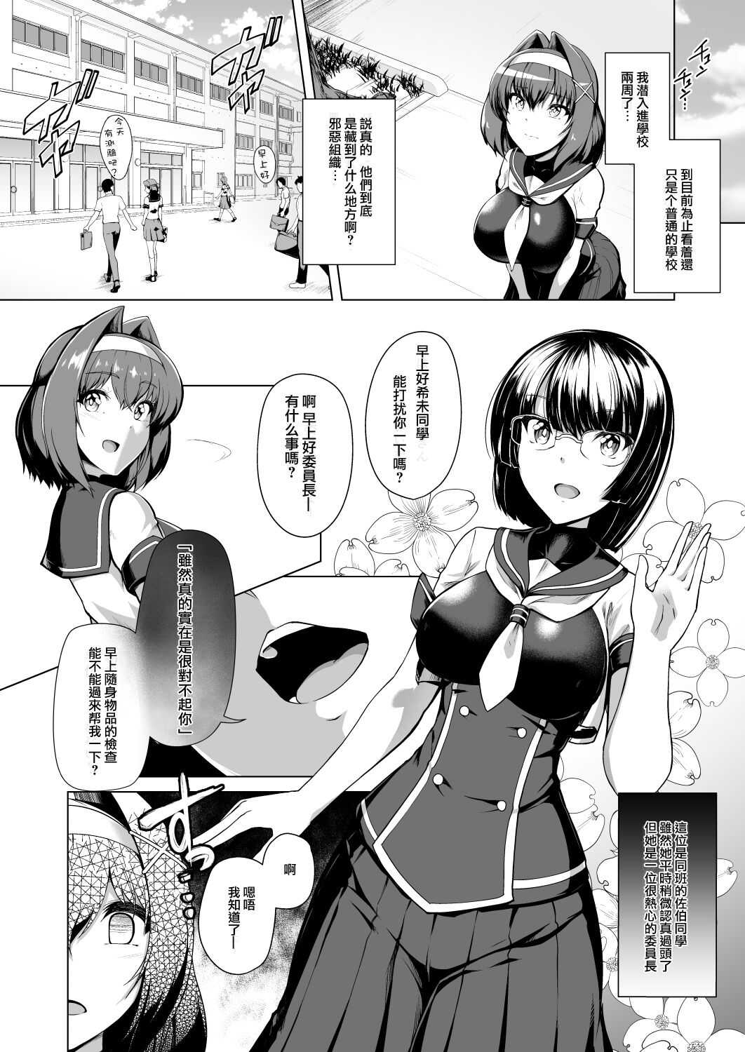 Saiin Curriculum  -Henshin Heroine Kanzen Sennou Course- page 5 full