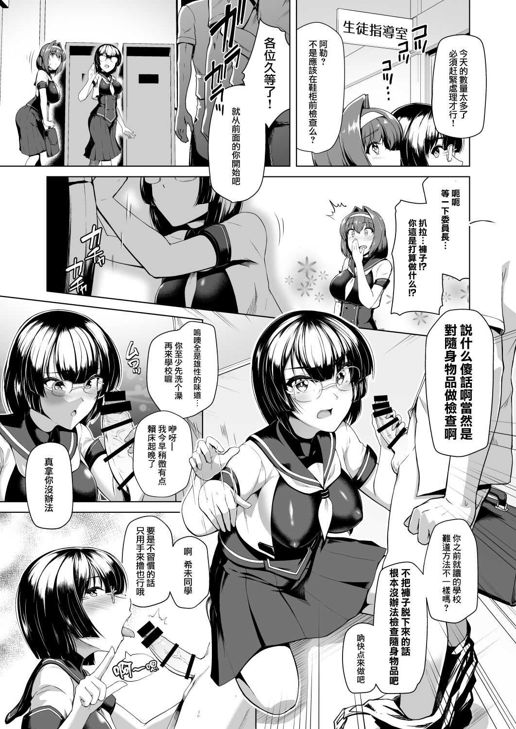 Saiin Curriculum  -Henshin Heroine Kanzen Sennou Course- page 6 full