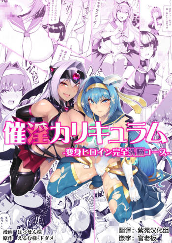 Saiin Curriculum  -Henshin Heroine Kanzen Sennou Course- cover