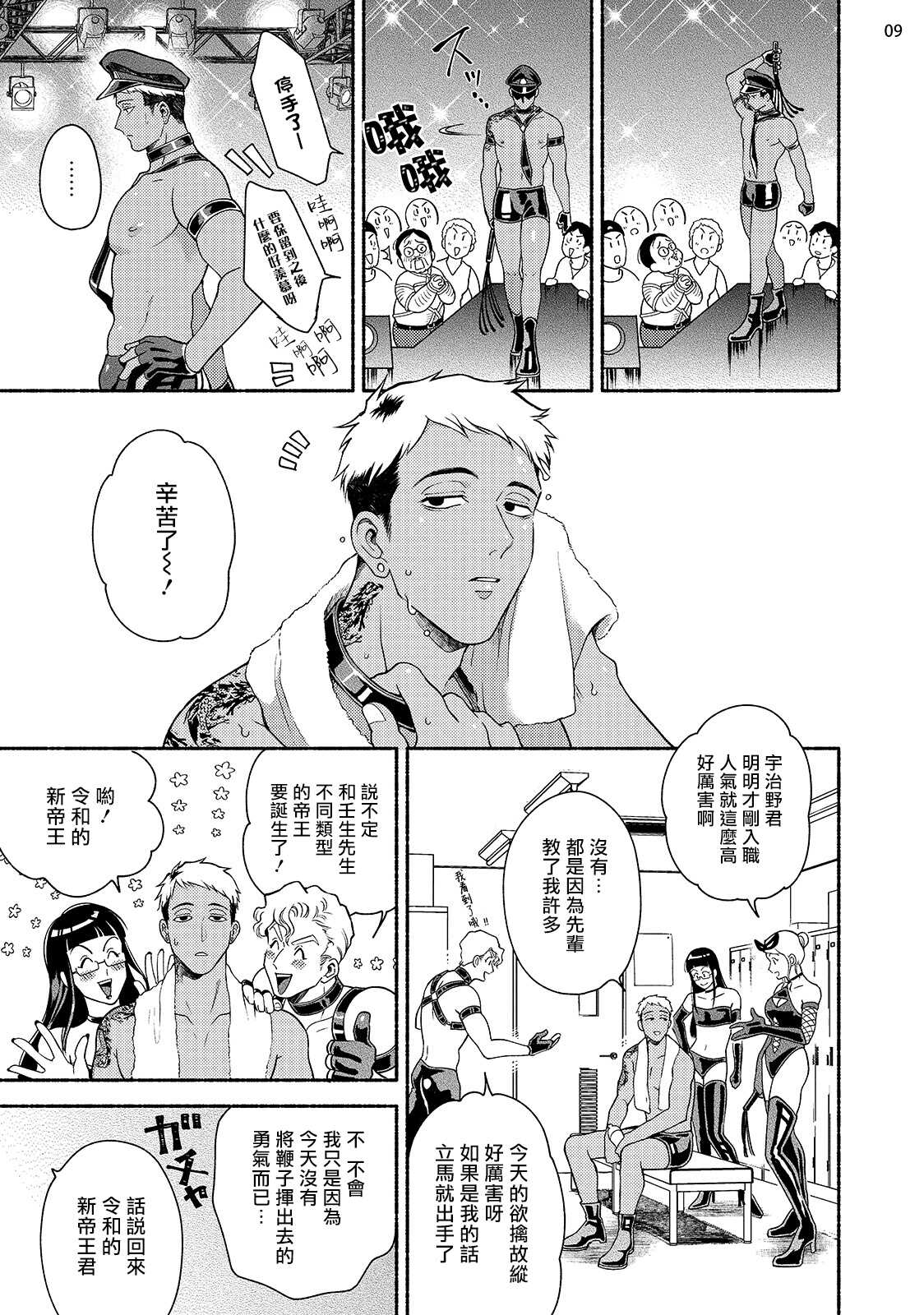 藤咲忍如是说3 宇治野与潮美篇 Chinese page 10 full