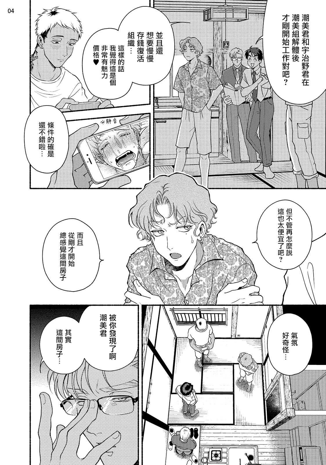 藤咲忍如是说3 宇治野与潮美篇 Chinese page 5 full
