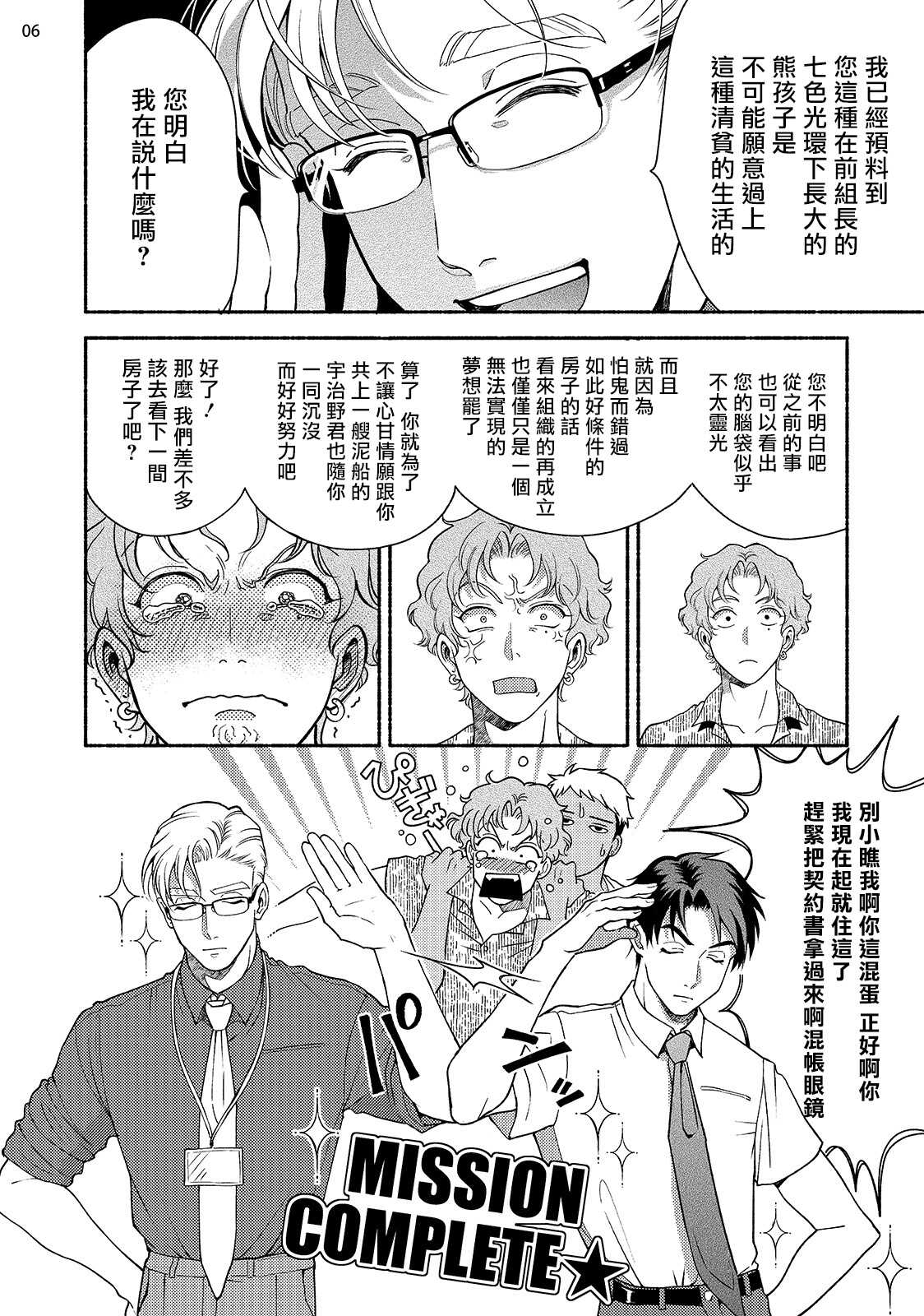 藤咲忍如是说3 宇治野与潮美篇 Chinese page 7 full