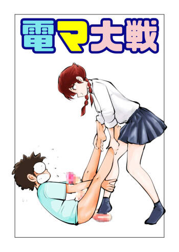 Denma Taisen cover