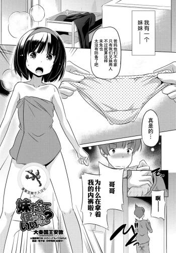 Imouto datte Tsukatte Ii no yo? cover