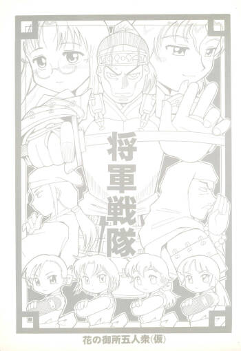Shougun Sentai cover