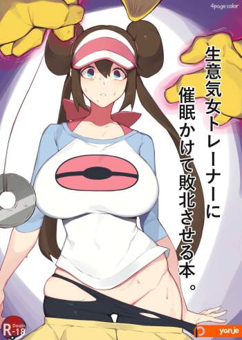 Rosa‘s  Manga cover