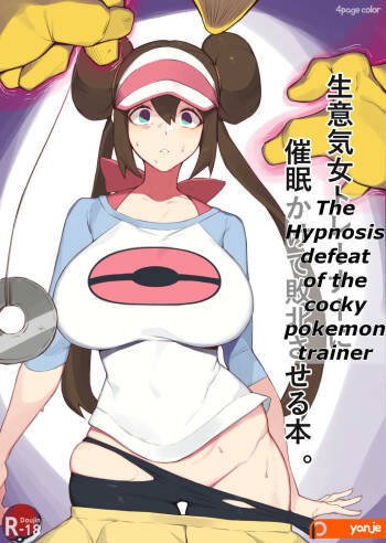 Rosa‘s  Manga cover