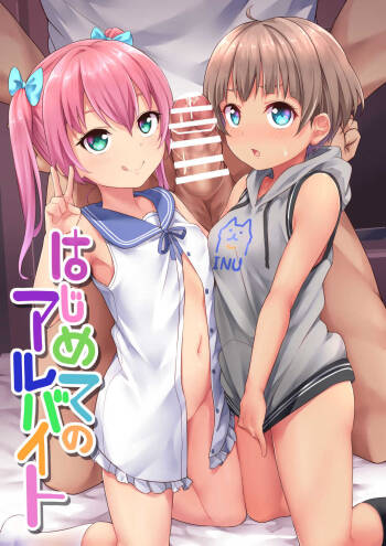 〔Fanbox〕「Shiitake Nouen 」Hanoka Yuri x Kitani Chisato - Hajimete no arubaito cover