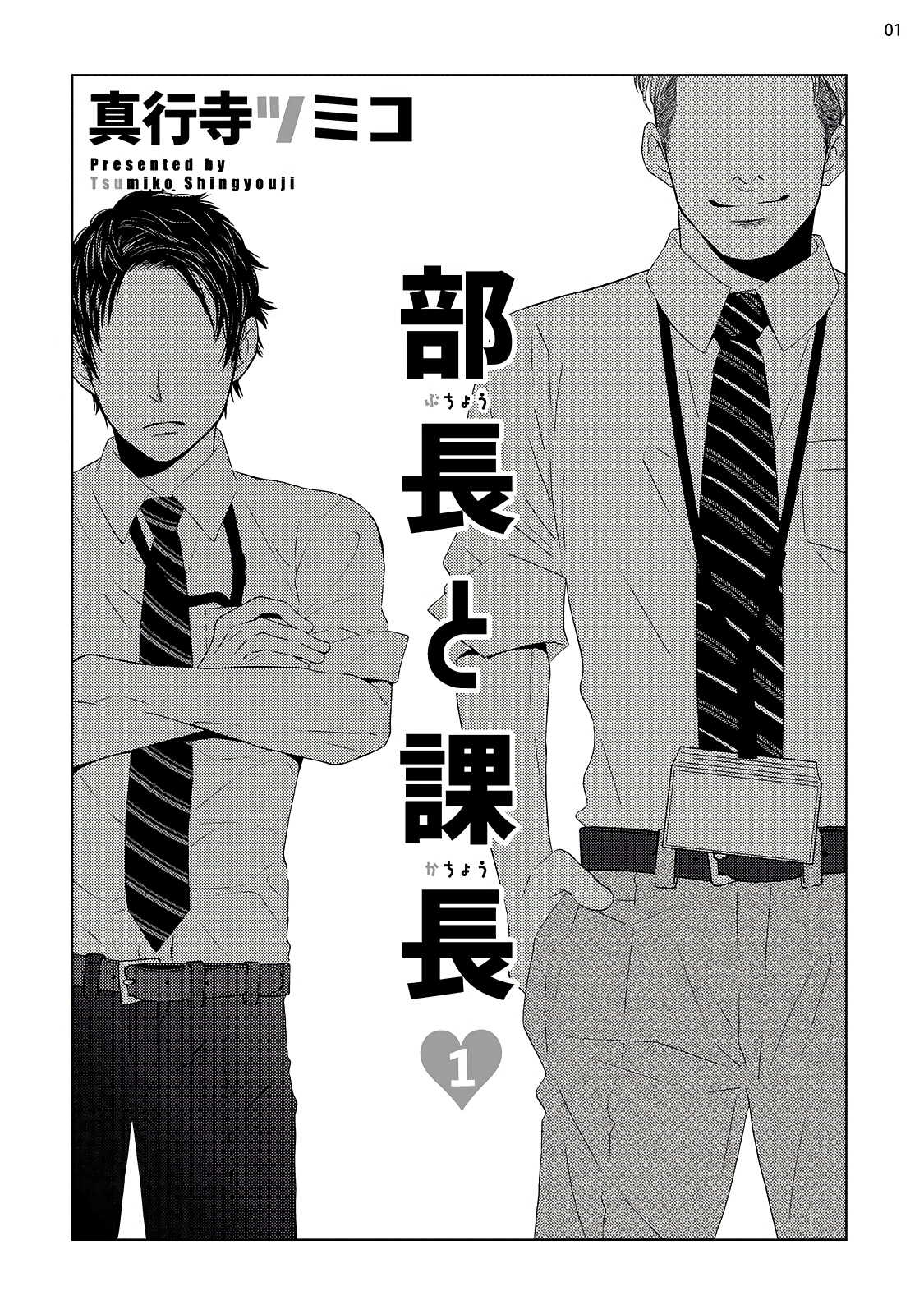 Buchou to Kachou | 部长与课长 1-5 page 2 full