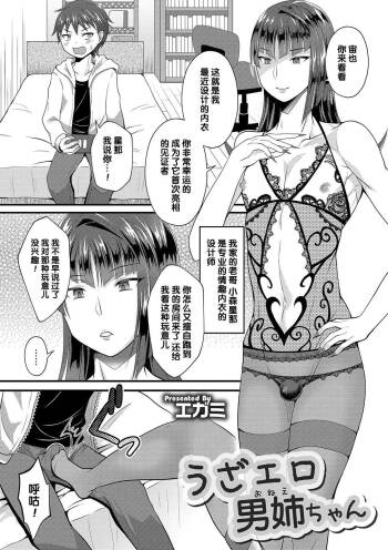 UzaEro Onee-chan cover