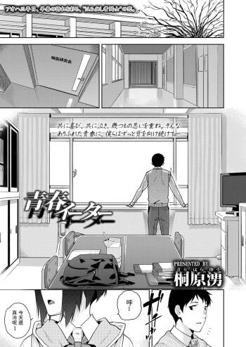 Seishun Eater cover