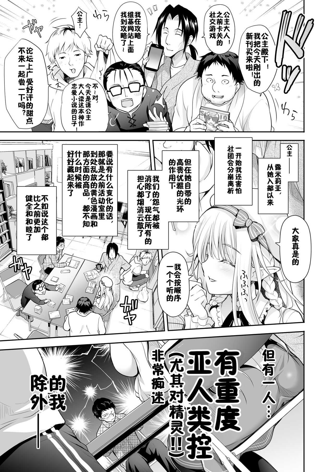 OtaCir no Elf Hime - ELF PRINCESS OF OTAKU CLUB page 7 full