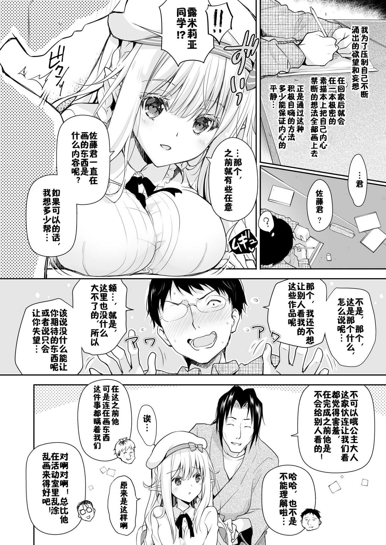 OtaCir no Elf Hime - ELF PRINCESS OF OTAKU CLUB page 8 full