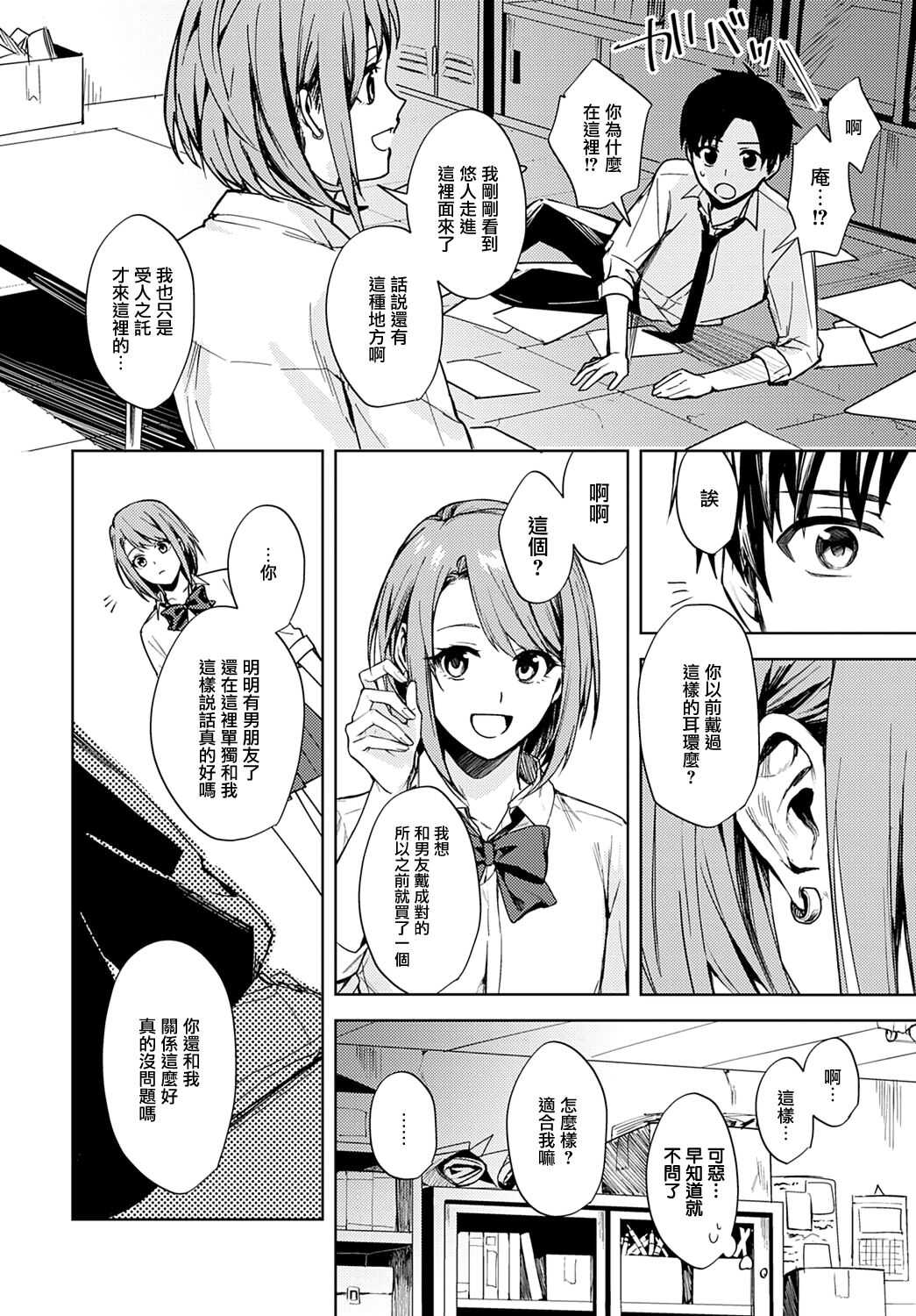 Renjo no Hokorobi page 10 full