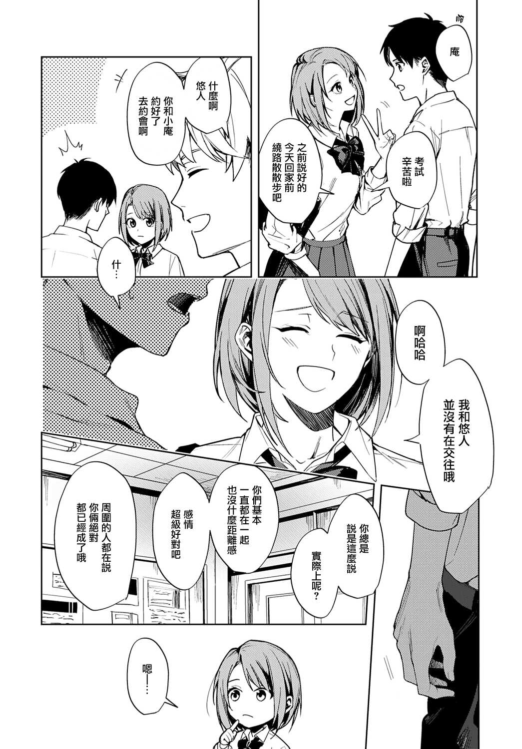 Renjo no Hokorobi page 2 full