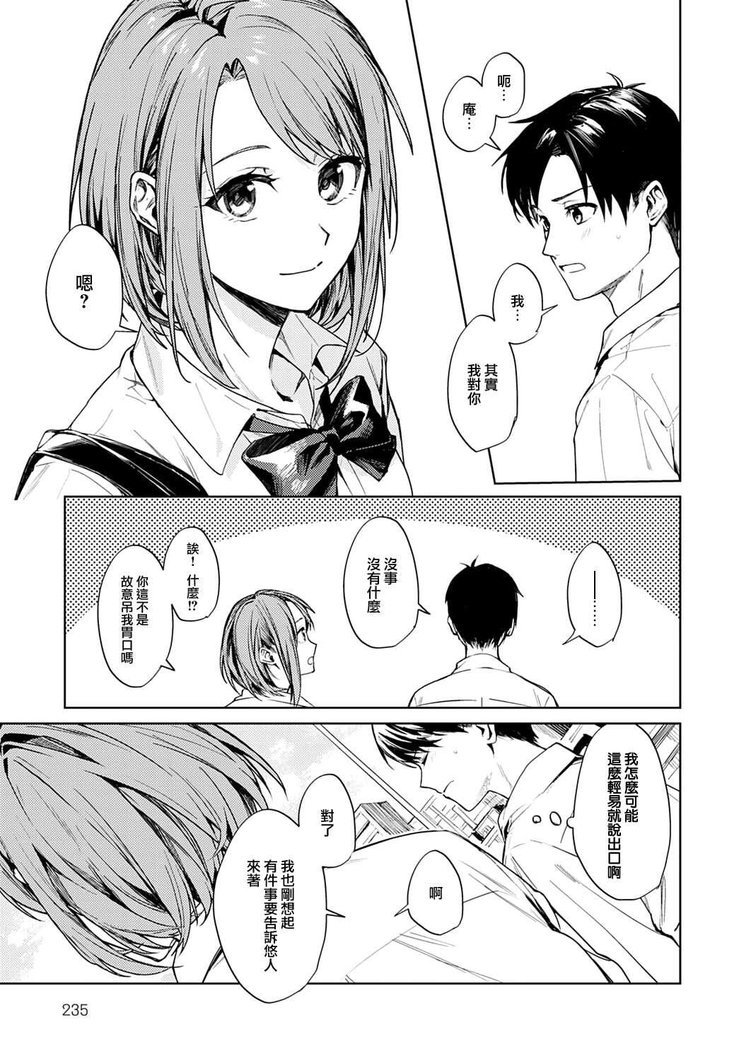 Renjo no Hokorobi page 5 full