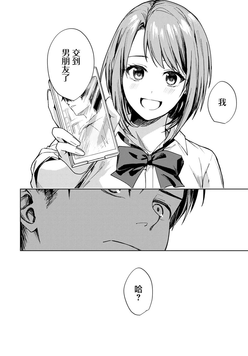 Renjo no Hokorobi page 6 full
