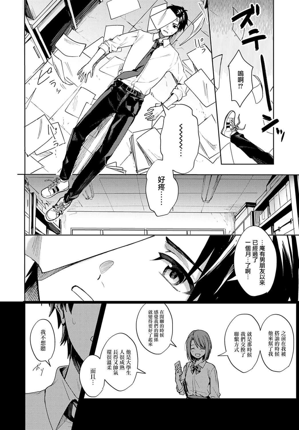 Renjo no Hokorobi page 8 full