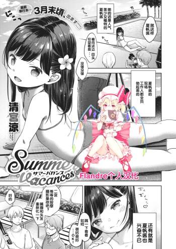 Summer vacances cover