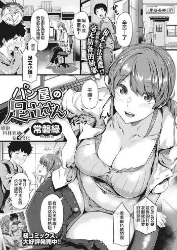 Panya no Adachi-san cover