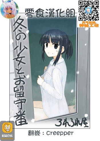 Fuyu no Shoujo to Orusuban cover