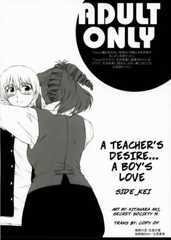Kyoushi no Koi Seito no Ai - SIDE:KEI | A Teacher‘s Desire... A Boy‘s Love SIDE_KEI cover