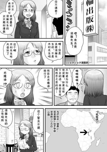 Shota Shota Mangaka cover