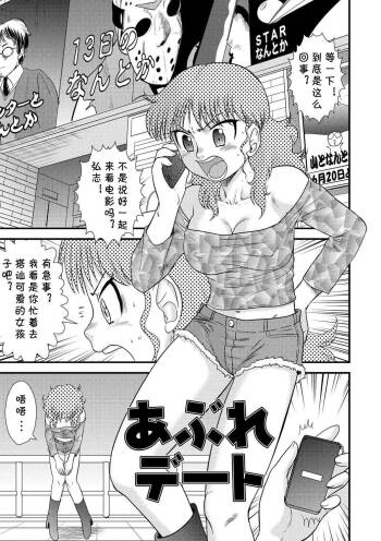 Abure Date cover