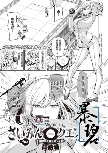 Hypnosis Quest#06 | 催眠探索#06 cover