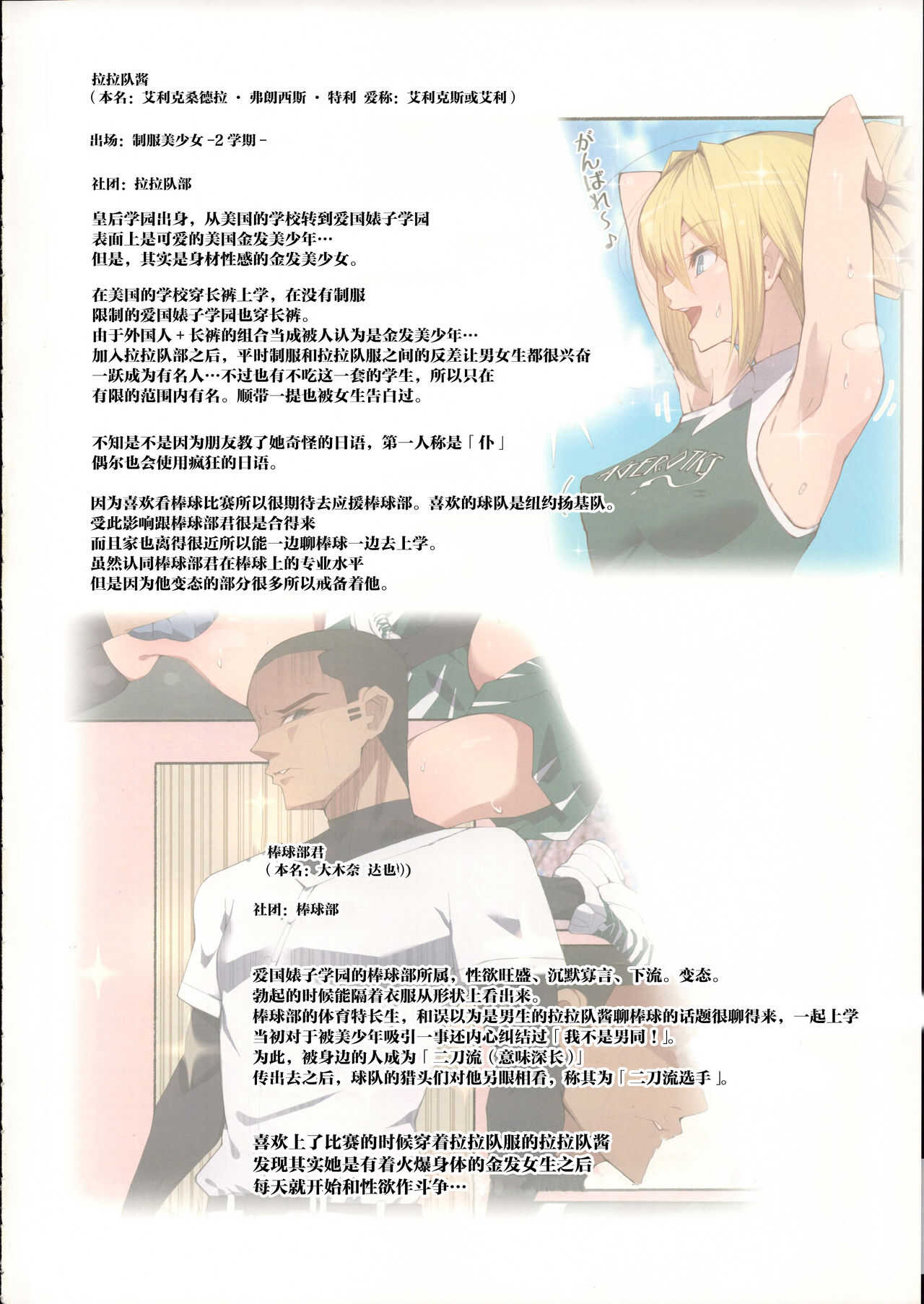 Seifuku Bishoujo Cheer Girl page 3 full