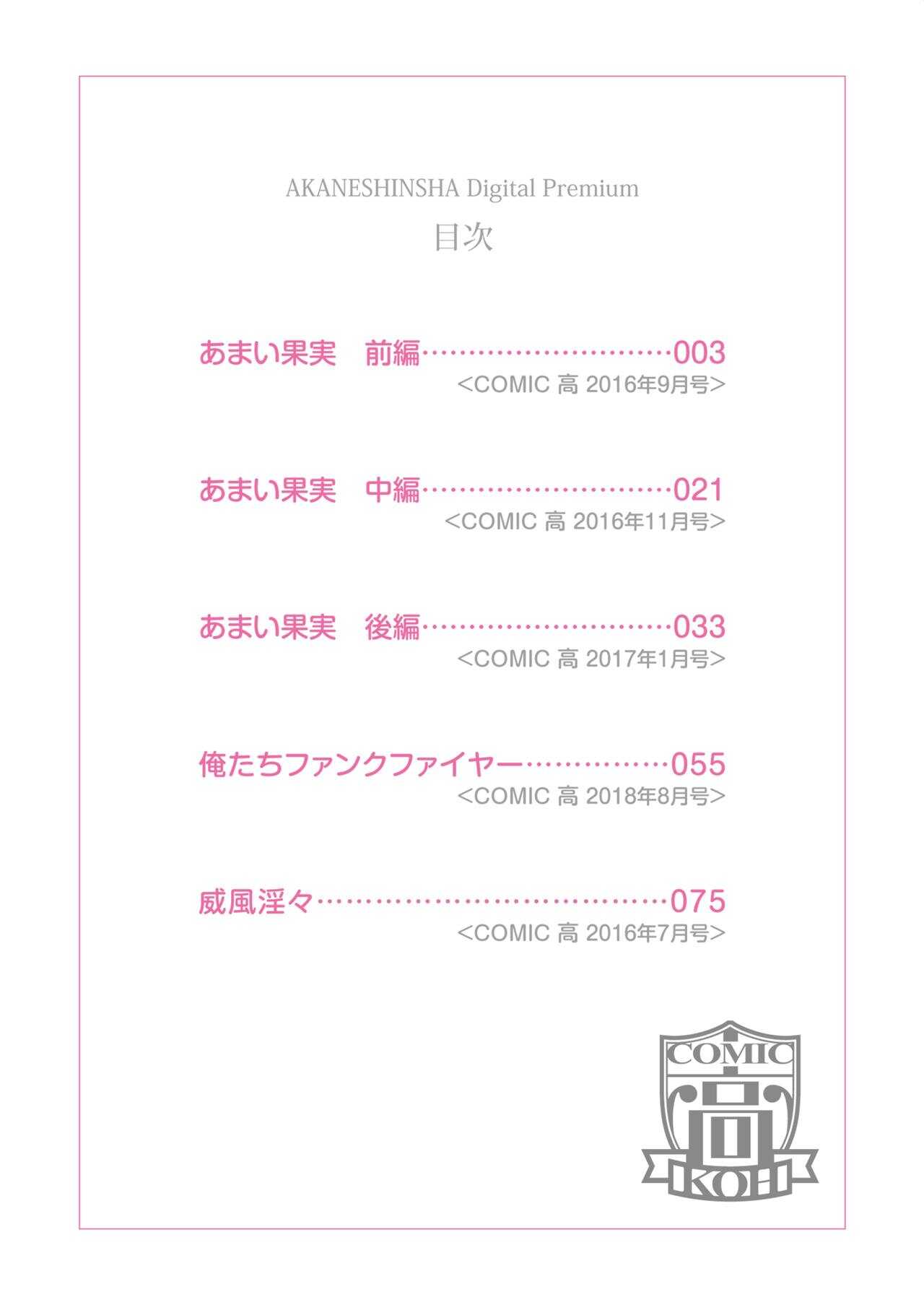 Amai Kajitsu Zenpen+Chuuhen+Kouhen page 2 full
