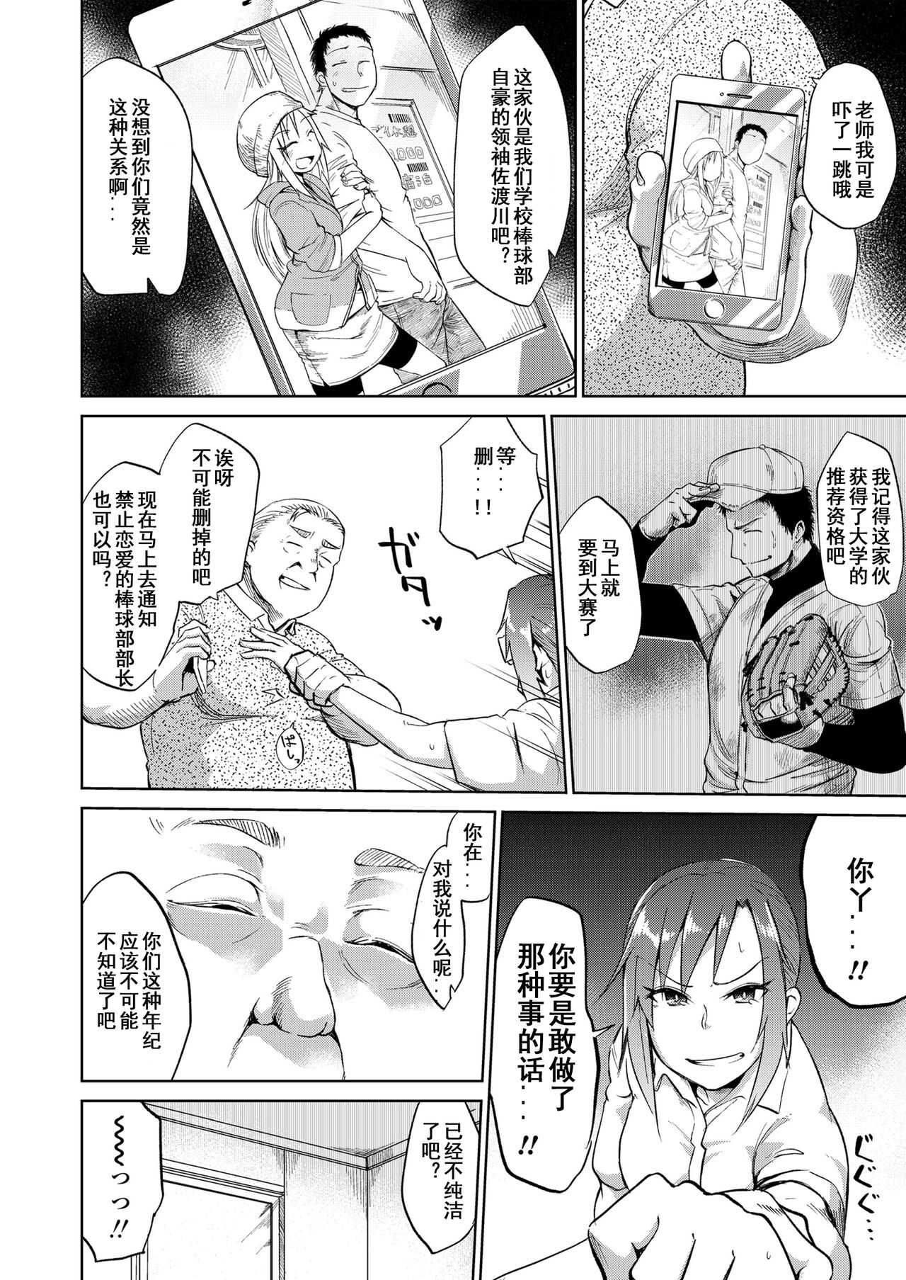 Amai Kajitsu Zenpen+Chuuhen+Kouhen page 6 full