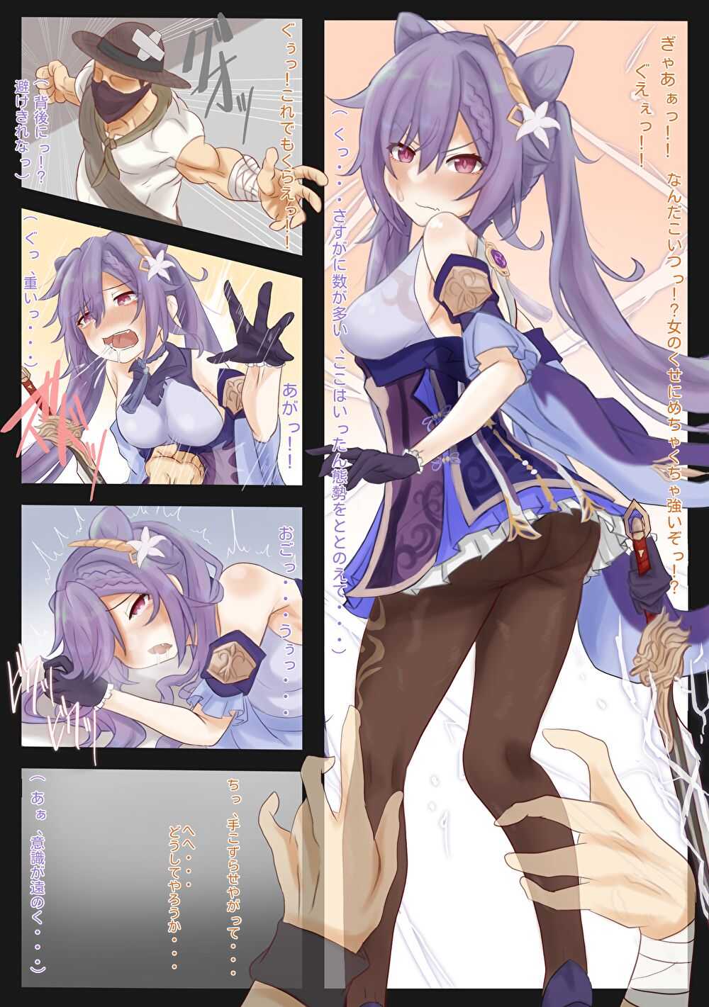 原神R18 宝盗団に捕まった刻晴さん page 1 full
