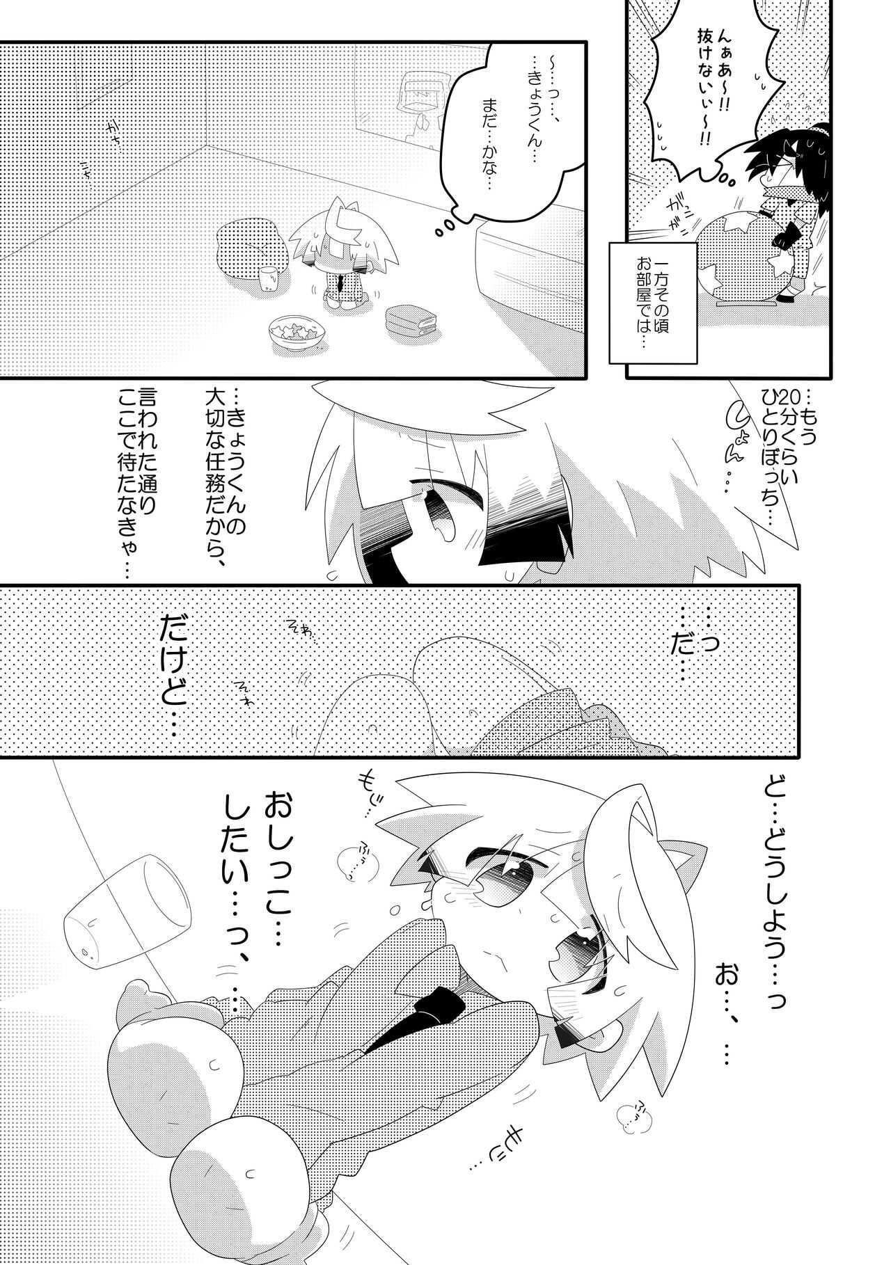 Boku-tachi no Oshikkona Himitsu page 10 full