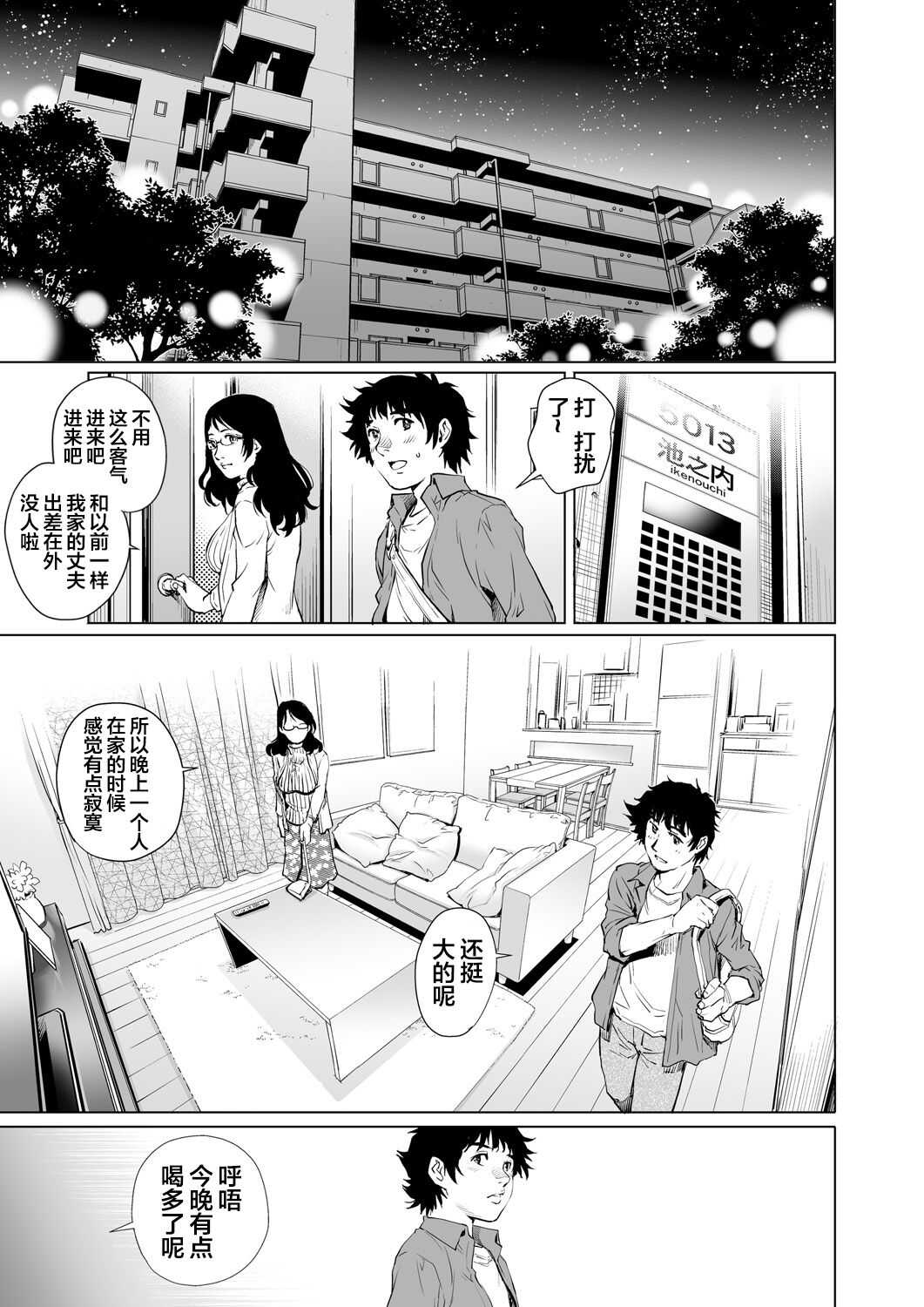 Yokkyuu Fuman na Danchizuma wa Ikenai Kairaku ni Oboreru page 4 full