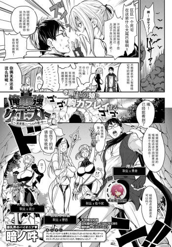 Ore Saikyou Quest ~Isekai Harem no Sho Jou~ 【不可视汉化】 cover