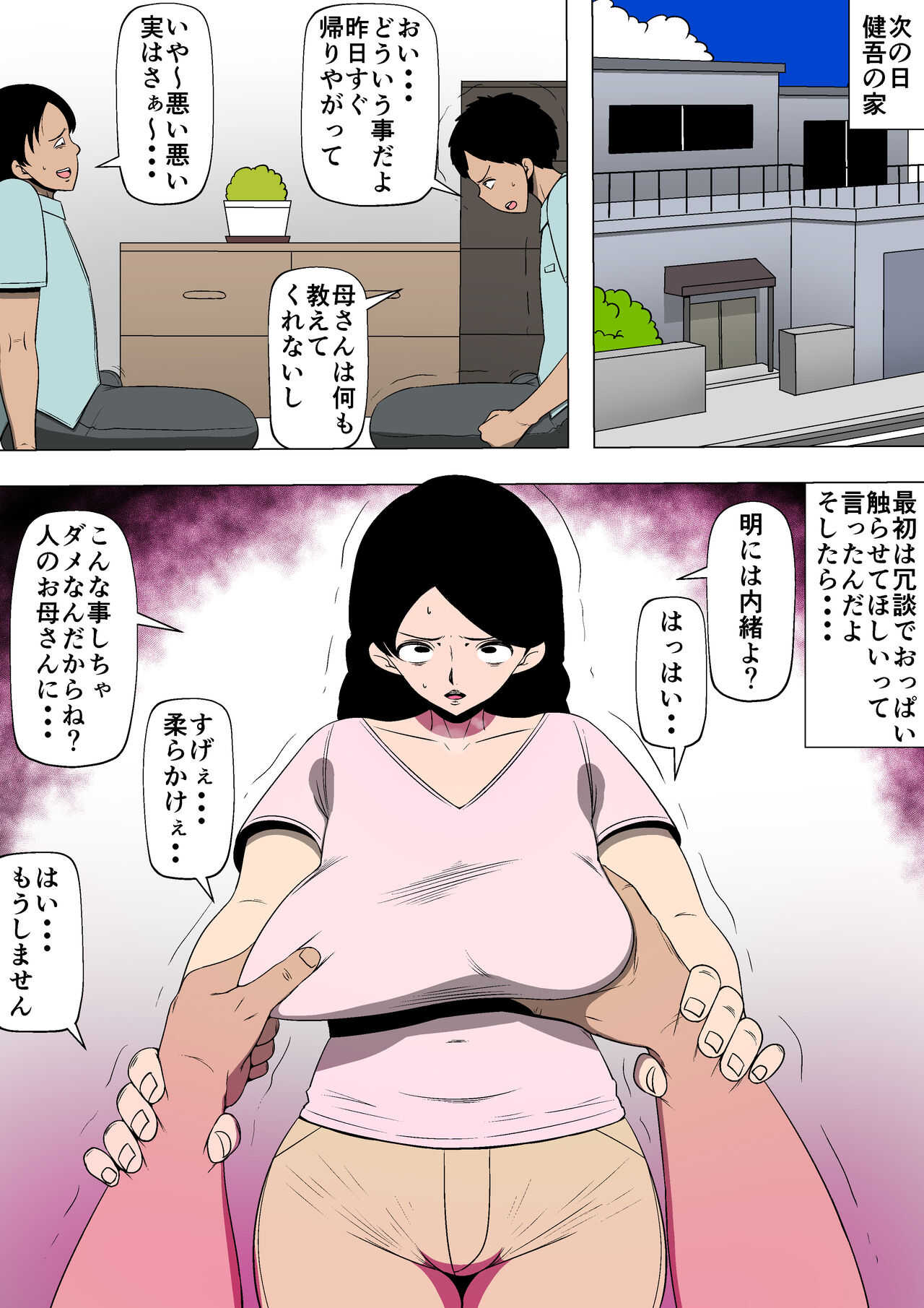Tomodachi ga Ore no Kaa-san to SEX Shimakutteita page 5 full