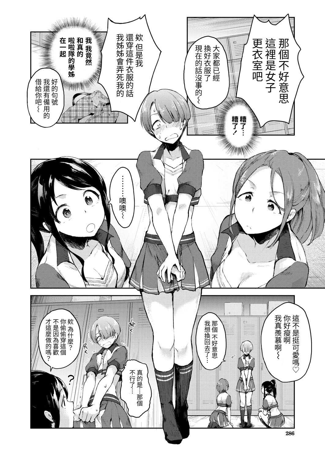 Nikushokukei Cheer-bu wa, Josou Shounen  ga Suki page 10 full